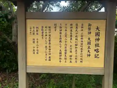 大國神社(徳島県)