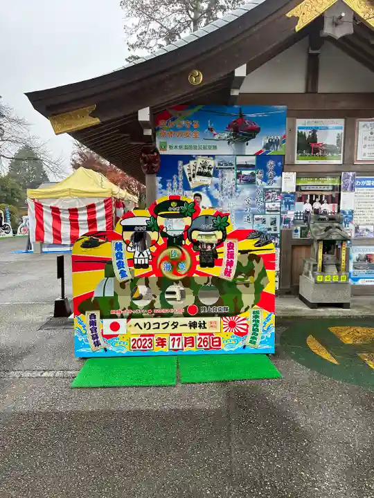 安住神社(栃木県)