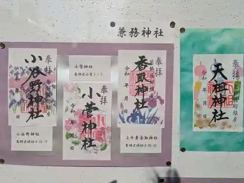 堀切天祖神社(東京都)