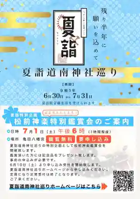 七重浜海津見神社(北海道)