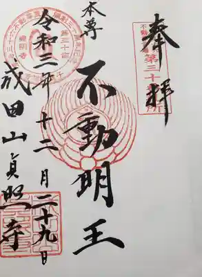 貞照寺の御朱印