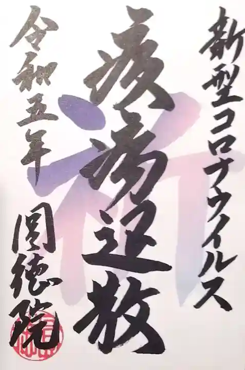 圓徳院(京都府)