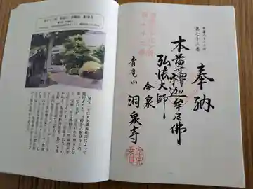 洞泉寺(岐阜県)