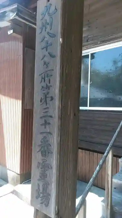 龍仙寺のその他建物