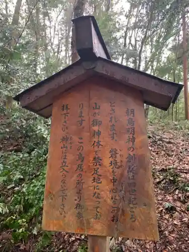 朝鳥大明神(岐阜県)