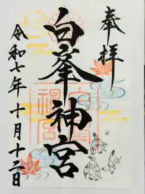 白峯神宮(京都府)