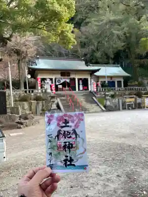 土肥神社(静岡県)