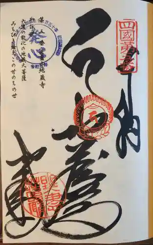 地蔵寺(徳島県)