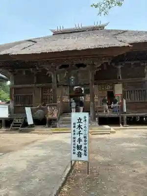 恵隆寺(立木千手観音)(福島県)