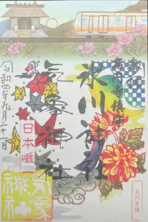 中央線御朱印巡り 500円