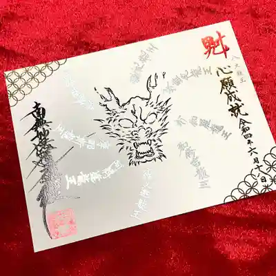 「箔押し八大龍王」の御首題、白バージョン。
こちらは昨年、一年かけて完成する八大龍王の御首題をコンプした記念にプレゼントで頂いたものです。
コンプしてヨカッタぜぃ😁
