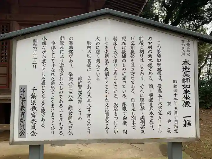 来福寺(千葉県)