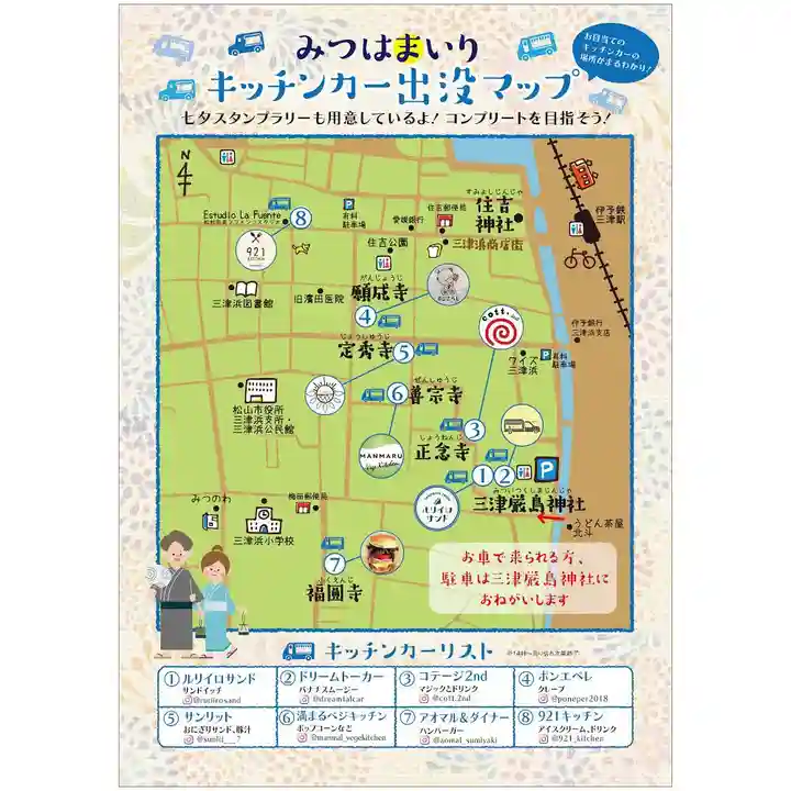 三津厳島神社の体験その他