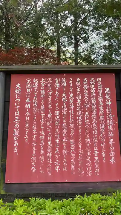 黒髪神社(佐賀県)