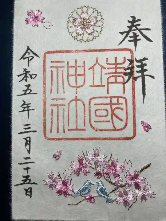 靖國神社(東京都)