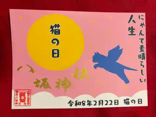 鹿角八坂神社の御朱印