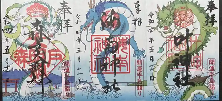 叶神社 (西叶神社)の御朱印