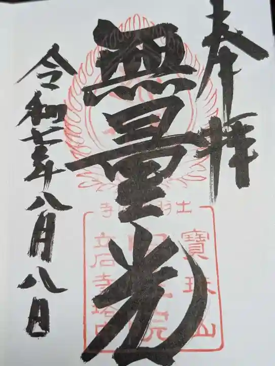 宝珠山 立石寺(山形県)