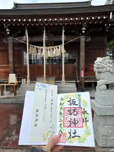 諏訪神社の御朱印