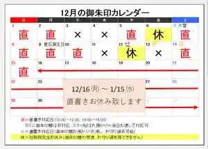 阿邪訶根神社(福島県) 2024年12月01日(日)〜(2024年11月28日(木) 22時42分50秒投稿)