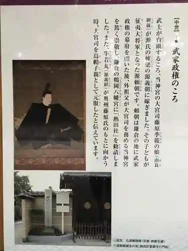 熱田神宮の歴史