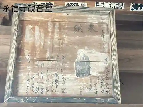 永福寺(長野県)