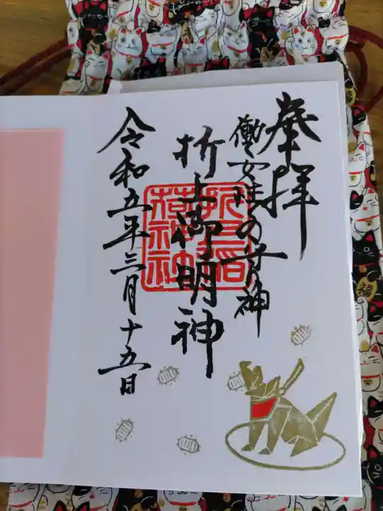 折上稲荷神社の御朱印
