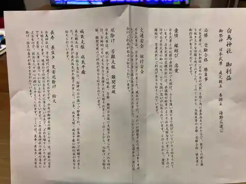 白鳥神社(長野県)