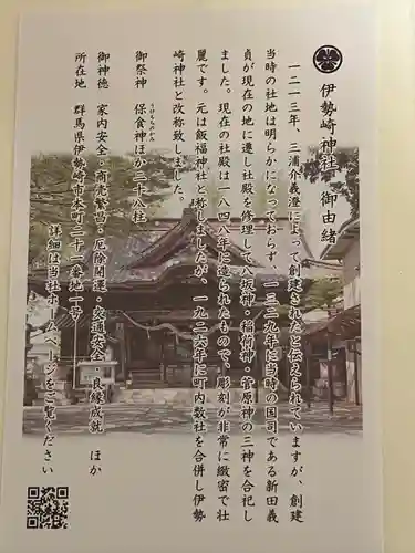 伊勢崎神社(群馬県)