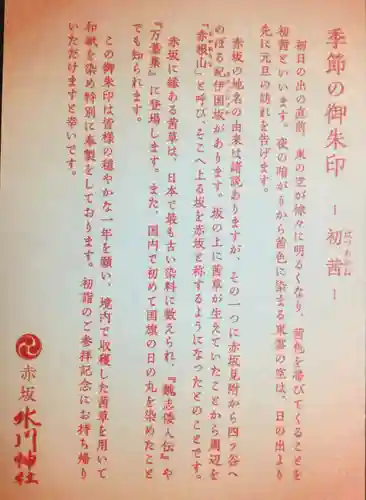 赤坂氷川神社(東京都)