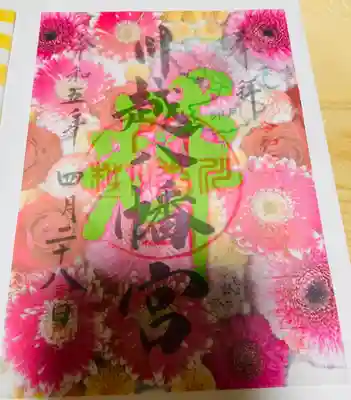 川越八幡宮の御朱印