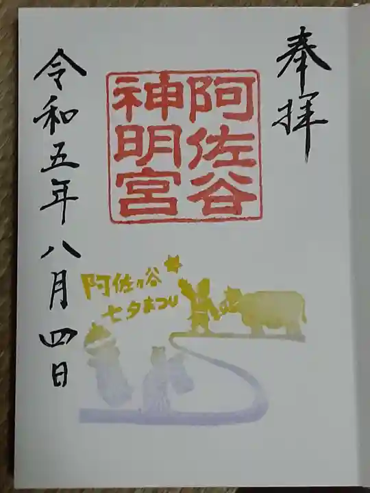 阿佐ヶ谷神明宮(東京都)