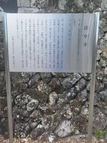 清兮寺の歴史