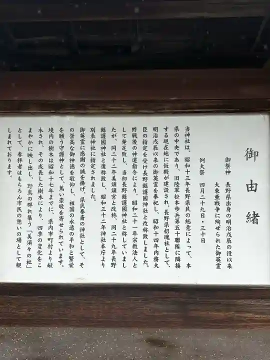 長野縣護國神社(長野県)