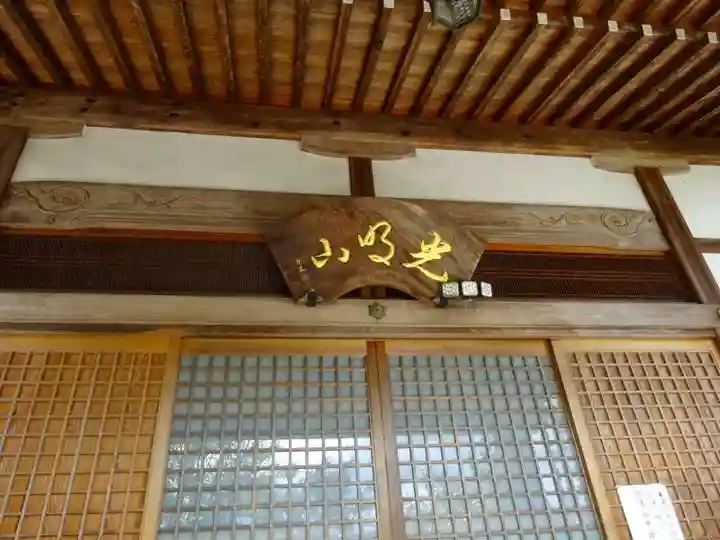 真迎寺(滋賀県)