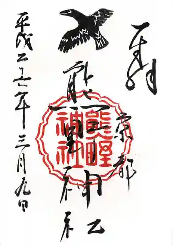 熊野神社(京都府)