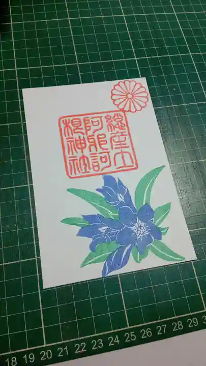 阿邪訶根神社(福島県)