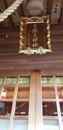 古録天神社の本殿・本堂
