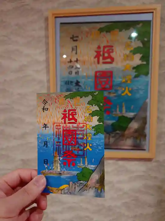 手筒花火発祥の地 吉田神社の御朱印