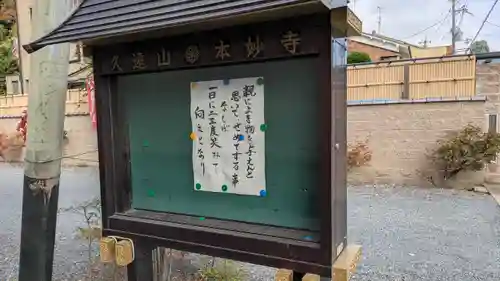 本妙寺(京都府)