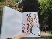 十禅律院の御朱印
