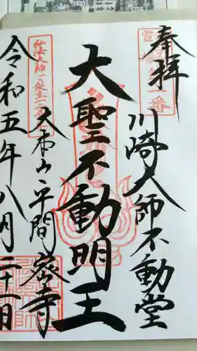 川崎大師（平間寺）(神奈川県)