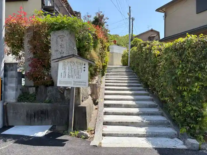 石峯寺(京都府)