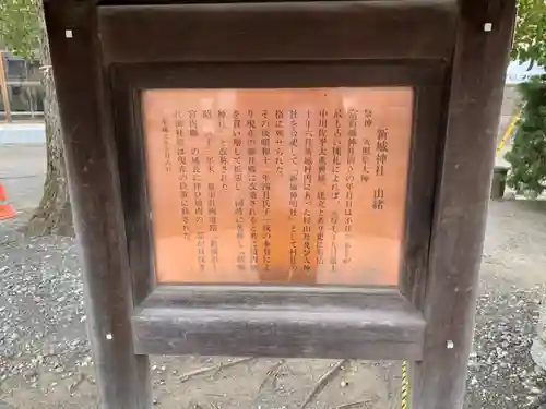 新城神社の歴史