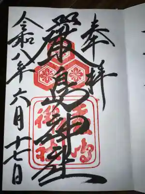 厳島神社の御朱印