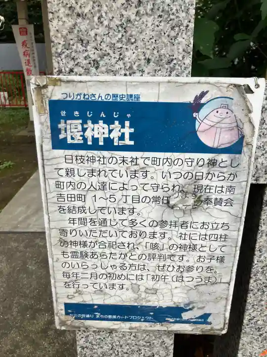 堰神社のその他建物