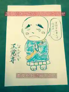 山梨県 昭和町 正覚寺(山梨県) 2022年02月05日(土)〜(2022年02月05日(土) 06時10分28秒投稿)