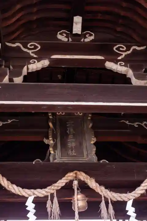 六孫王神社(京都府)
