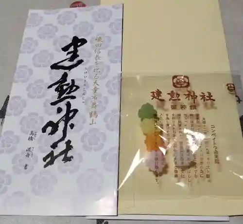 建勲神社(山形県)