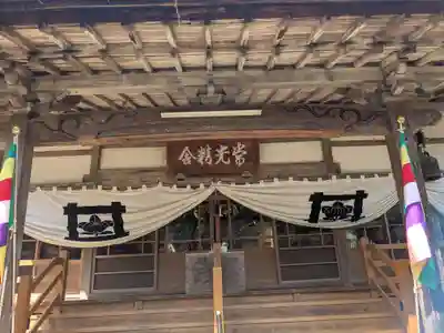 常光寺(岐阜県)